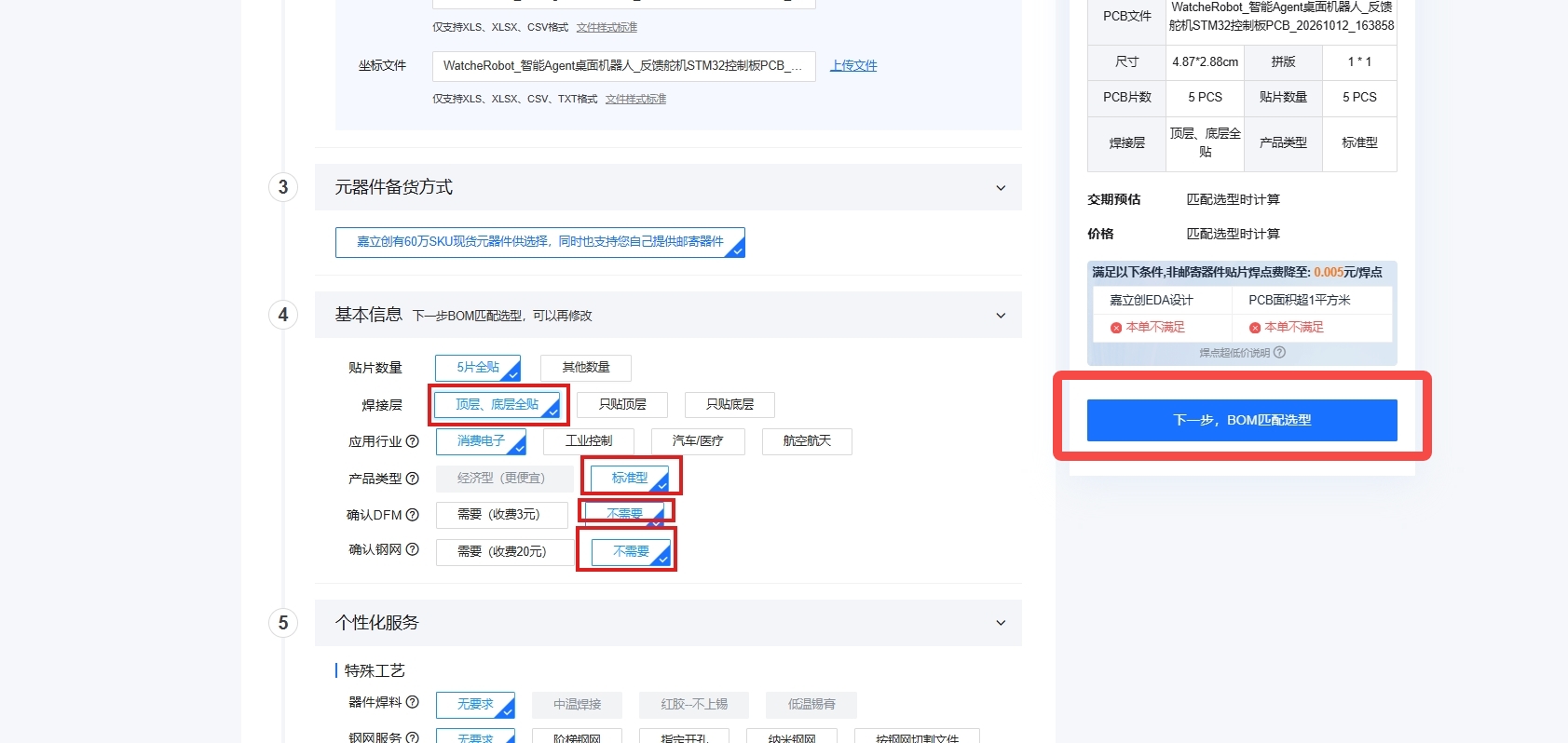 SMT settings and BOM-matching entry